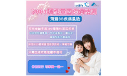 420+隱性疾病基因檢測